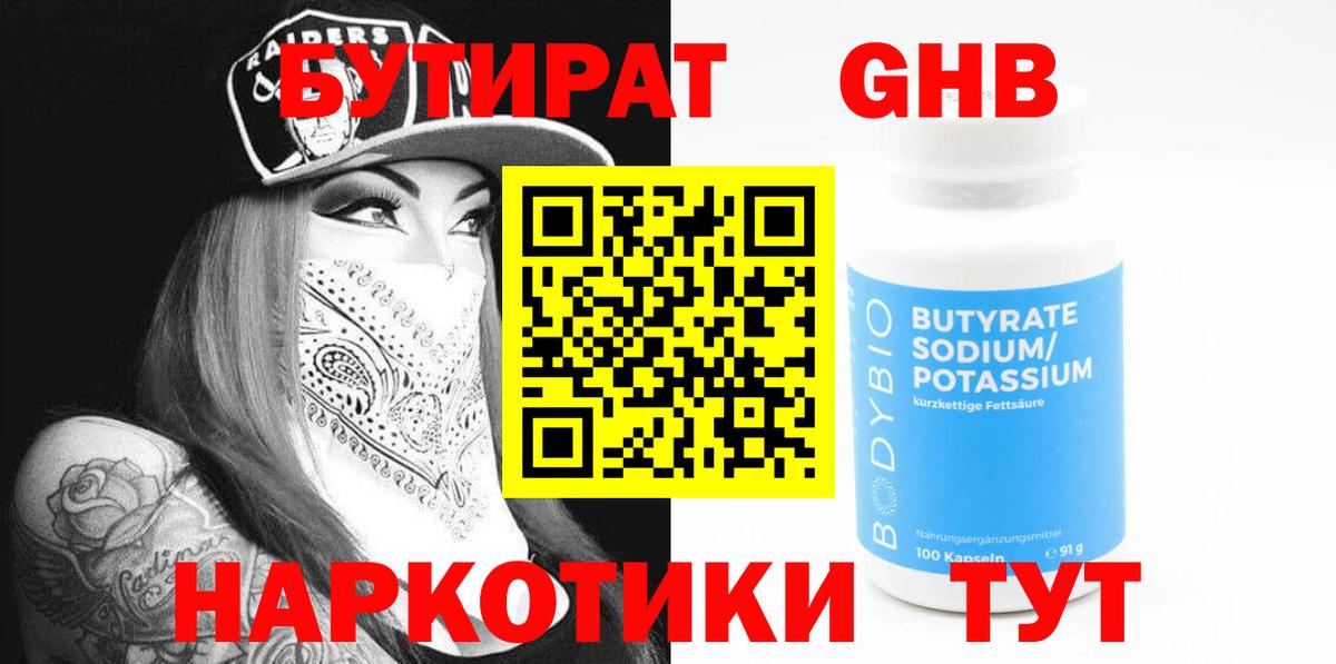 Бутират бутик Сертолово
