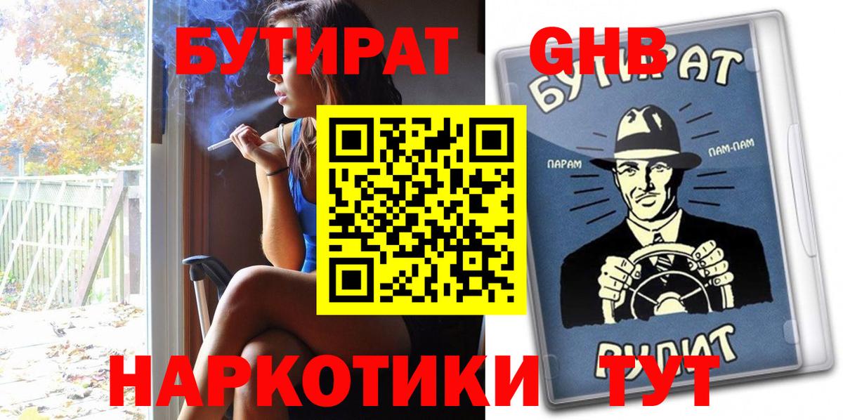 Сертолово  Бутират оксибутират  БУТИРАТ  Вход с VPN 