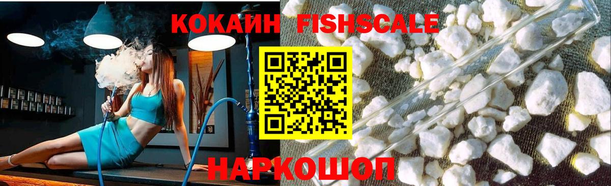 Сертолово  COCAIN FishScale  Вход с VPN 