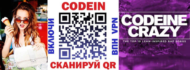 Codein напиток Lean (лин)  Сертолово 
