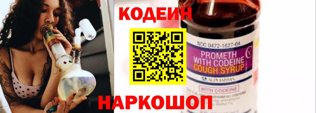 Сертолово  Кодеин напиток Lean (лин)  Вход с VPN  Кодеиновый сироп Lean Purple Drank 